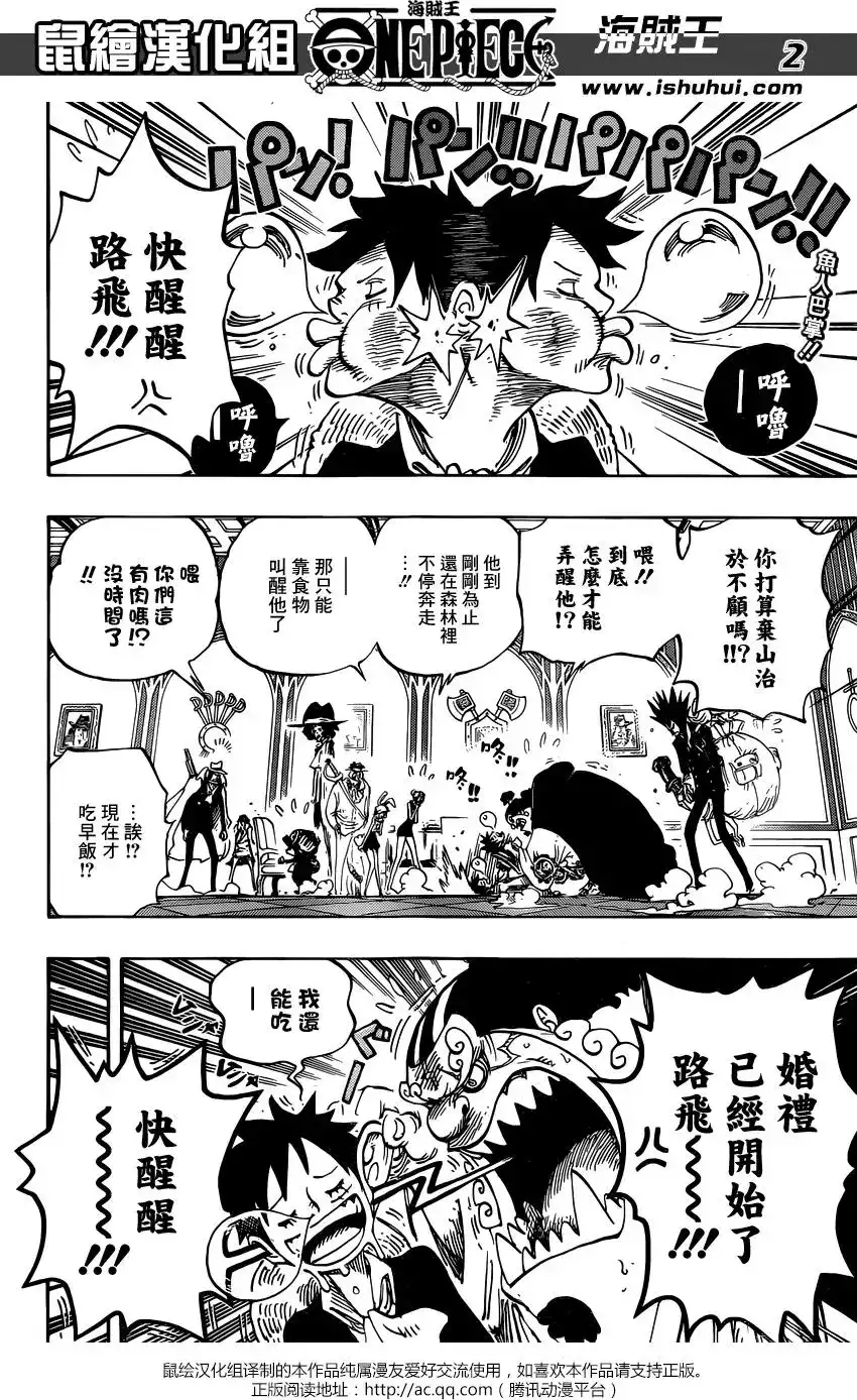 ONE PIECE航海王 单话 第862回 头脑派 第2页