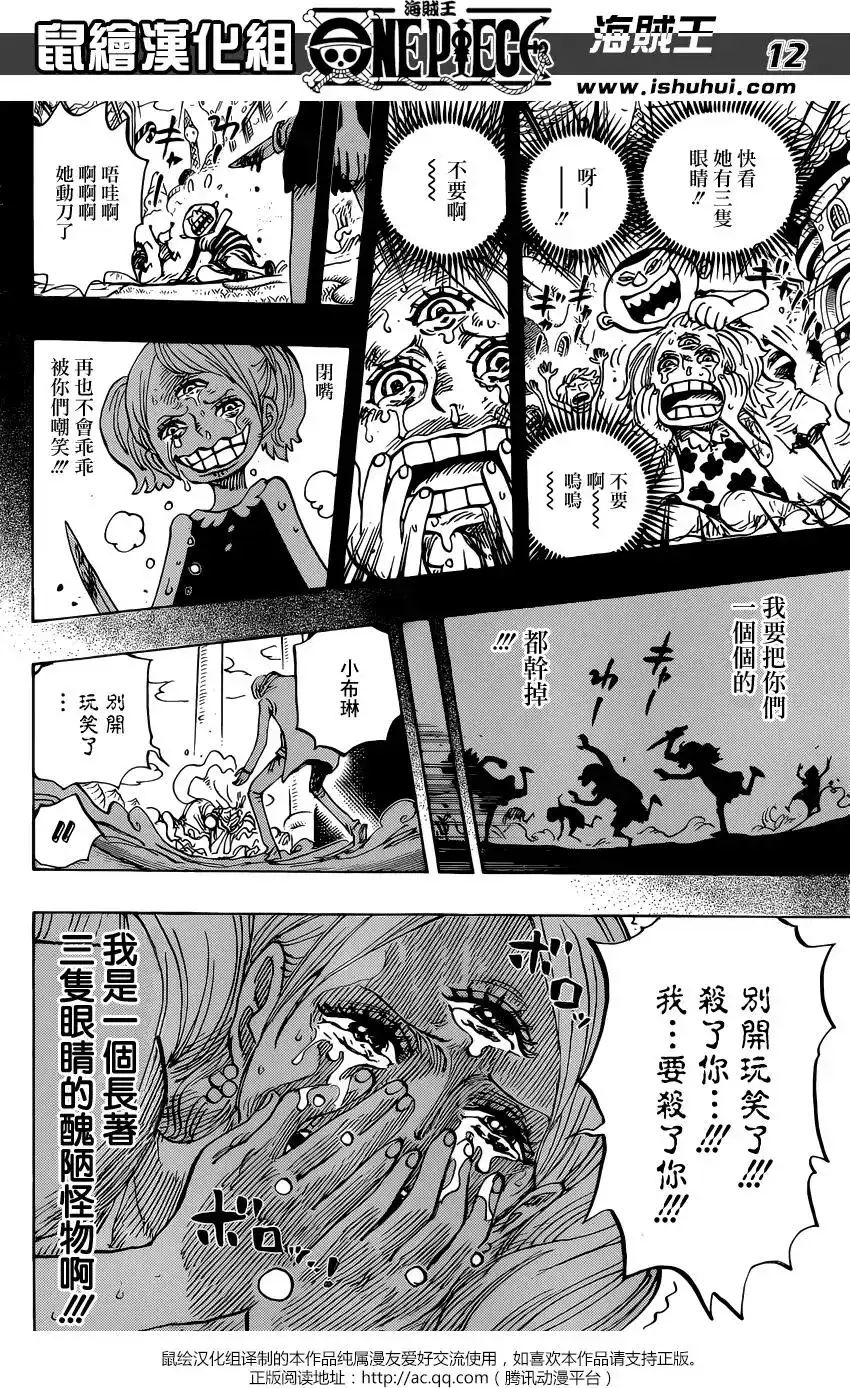 ONE PIECE航海王 单话 第862回 头脑派 第11页