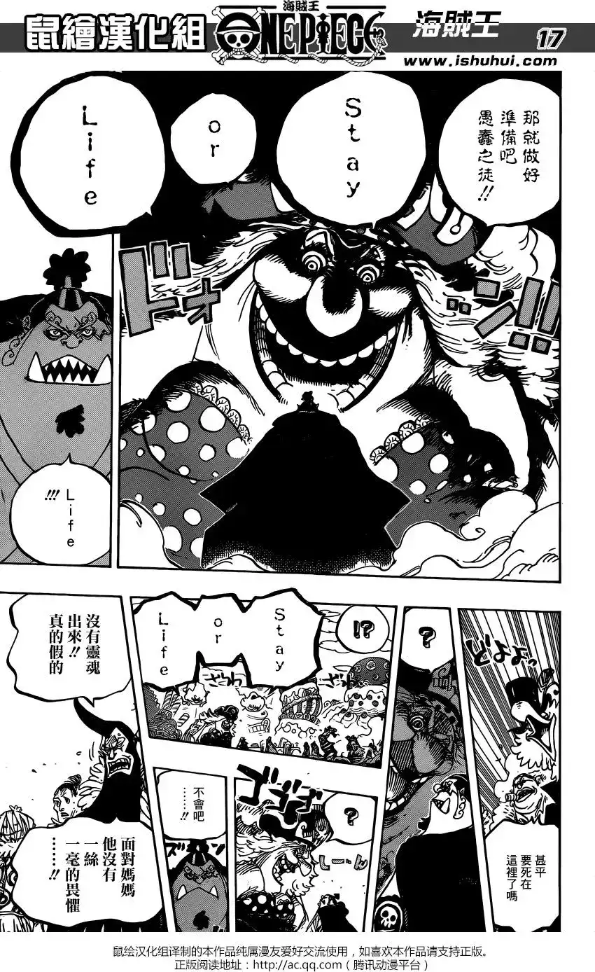 ONE PIECE航海王 单话 第863回 侠义派 第17页