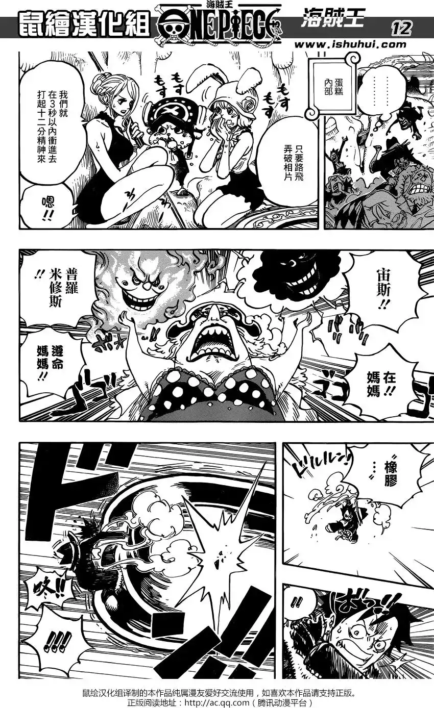 ONE PIECE航海王 单话 第863回 侠义派 第12页