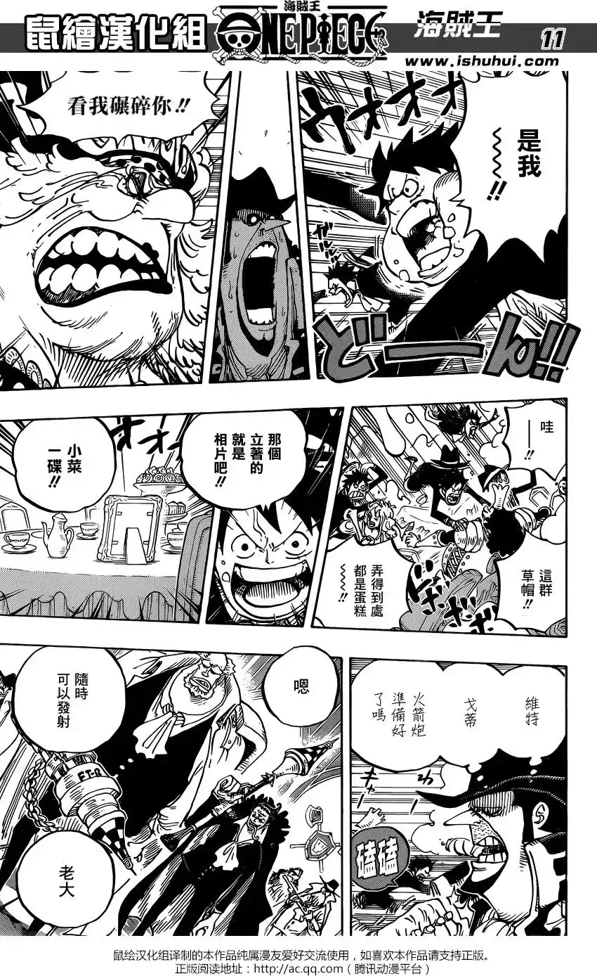 ONE PIECE航海王 单话 第863回 侠义派 第11页
