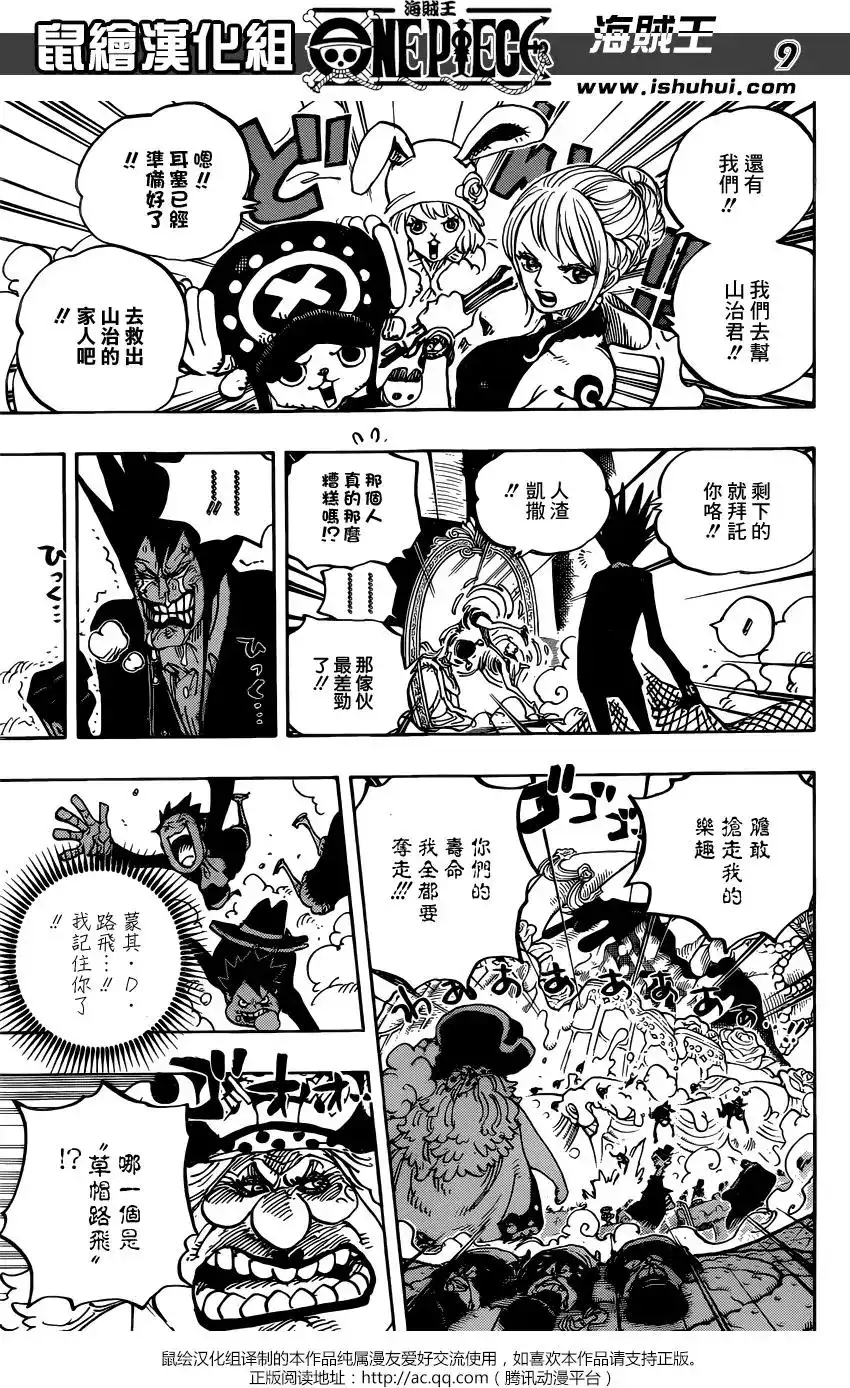 ONE PIECE航海王 单话 第863回 侠义派 第9页