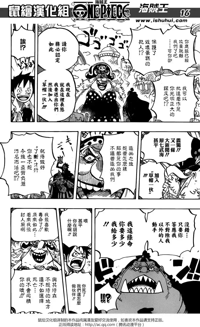 ONE PIECE航海王 单话 第863回 侠义派 第16页