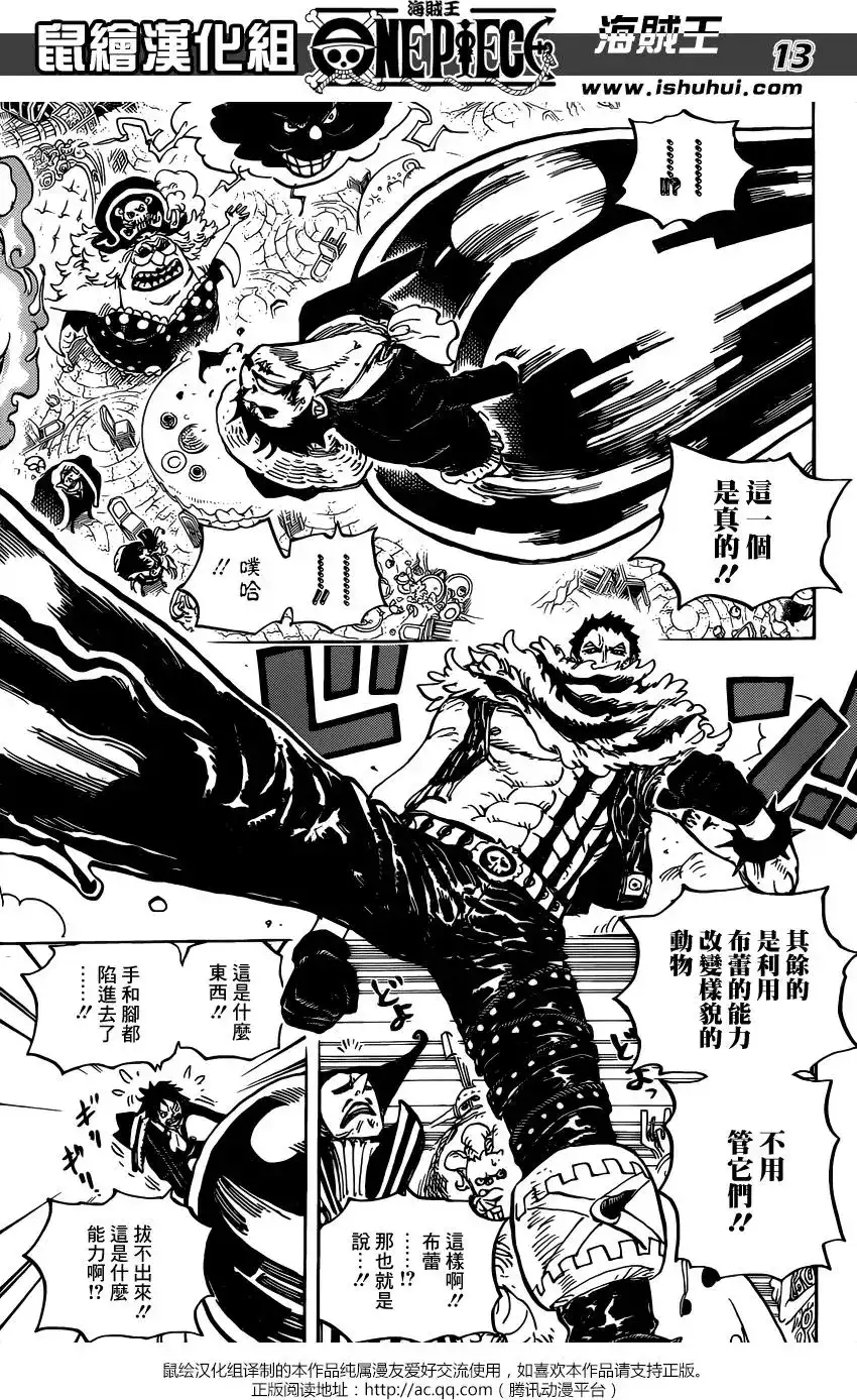 ONE PIECE航海王 单话 第863回 侠义派 第13页