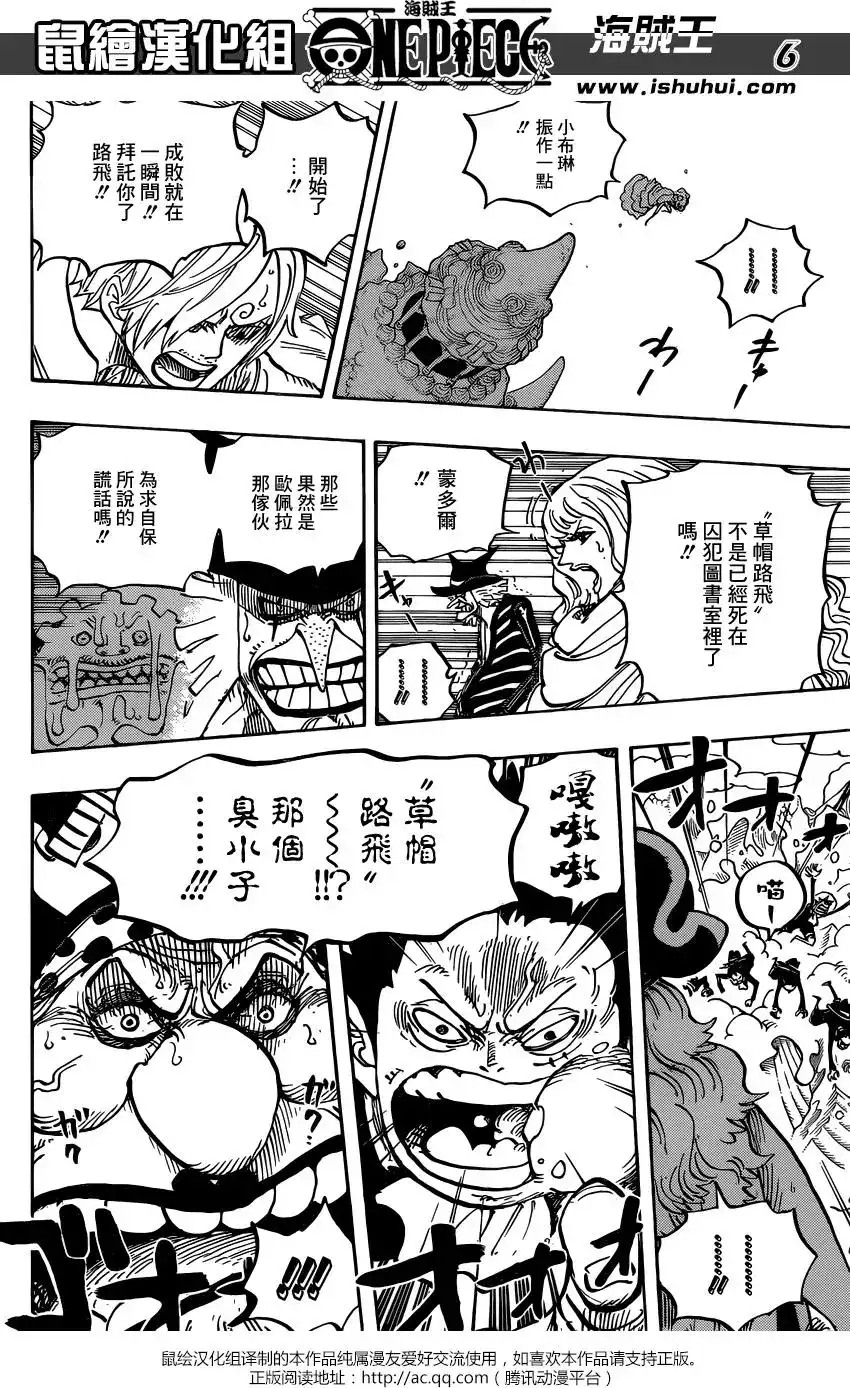 ONE PIECE航海王 单话 第863回 侠义派 第6页