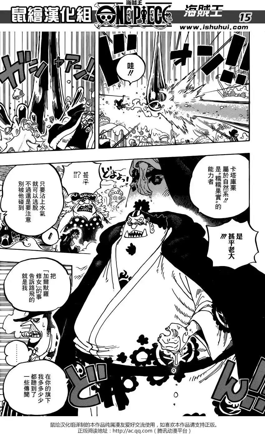 ONE PIECE航海王 单话 第863回 侠义派 第15页
