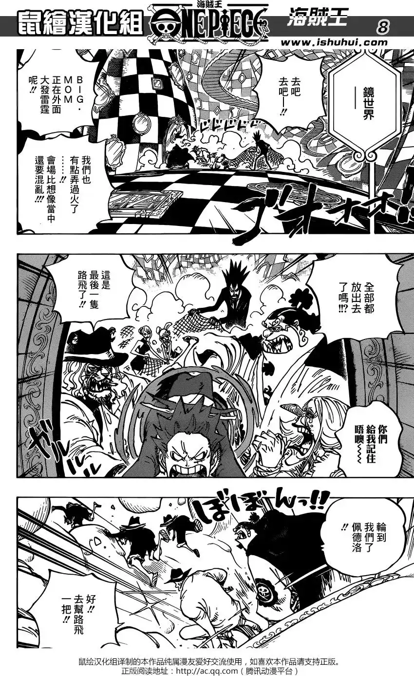 ONE PIECE航海王 单话 第863回 侠义派 第8页