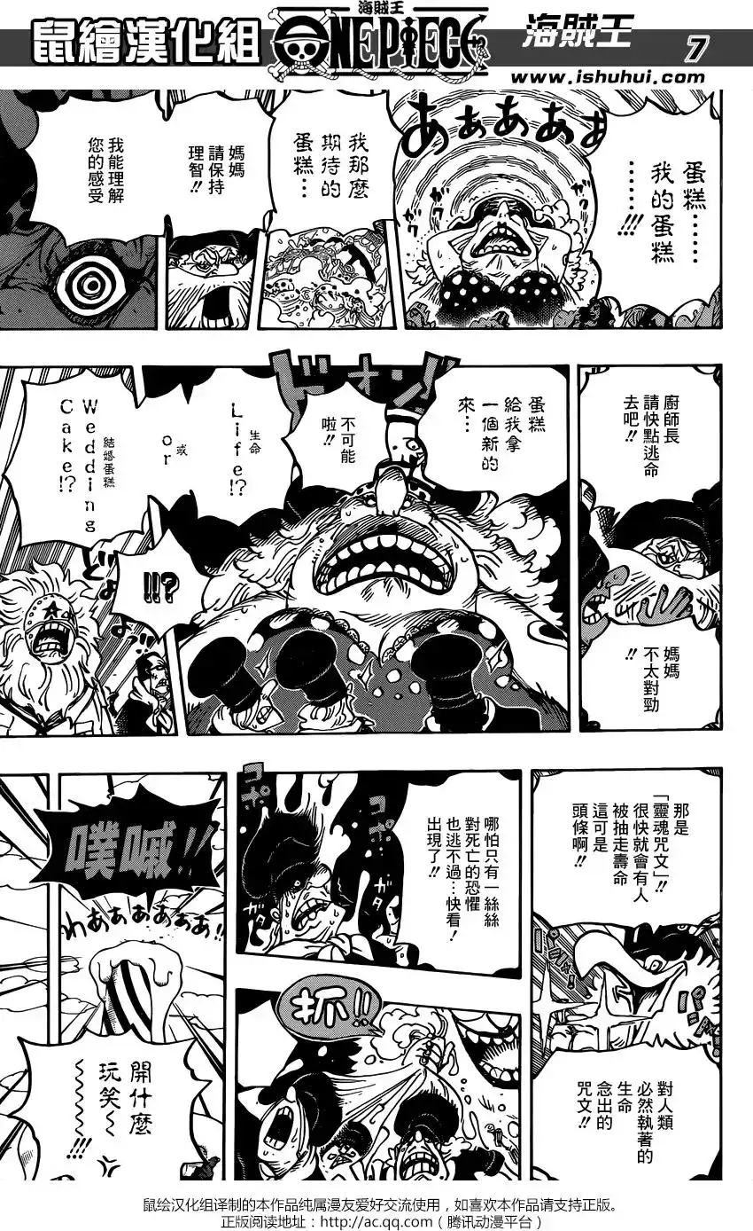 ONE PIECE航海王 单话 第863回 侠义派 第7页