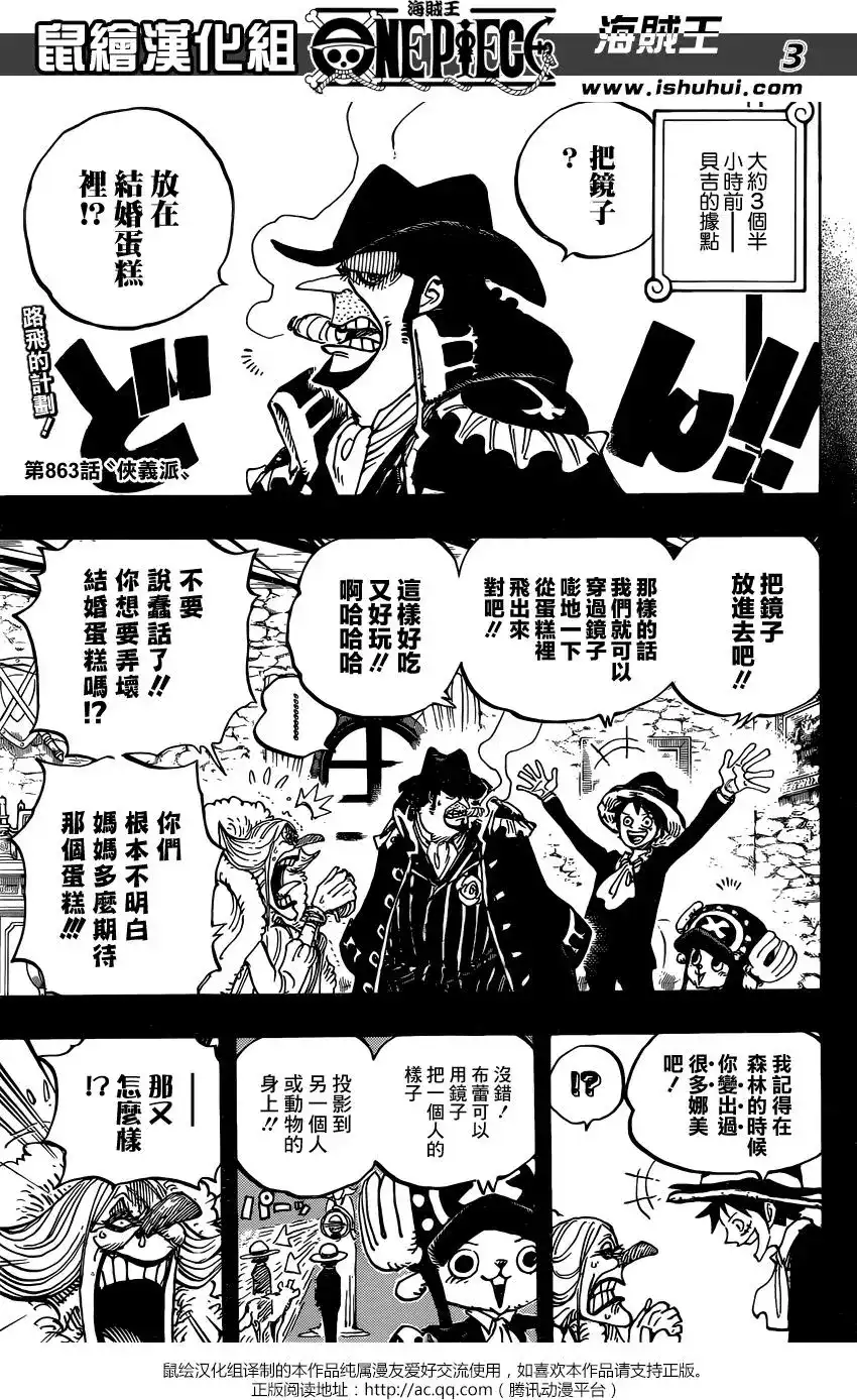 ONE PIECE航海王 单话 第863回 侠义派 第3页