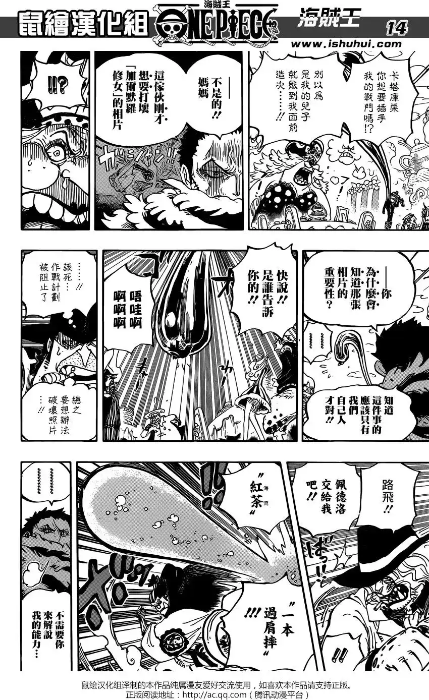 ONE PIECE航海王 单话 第863回 侠义派 第14页