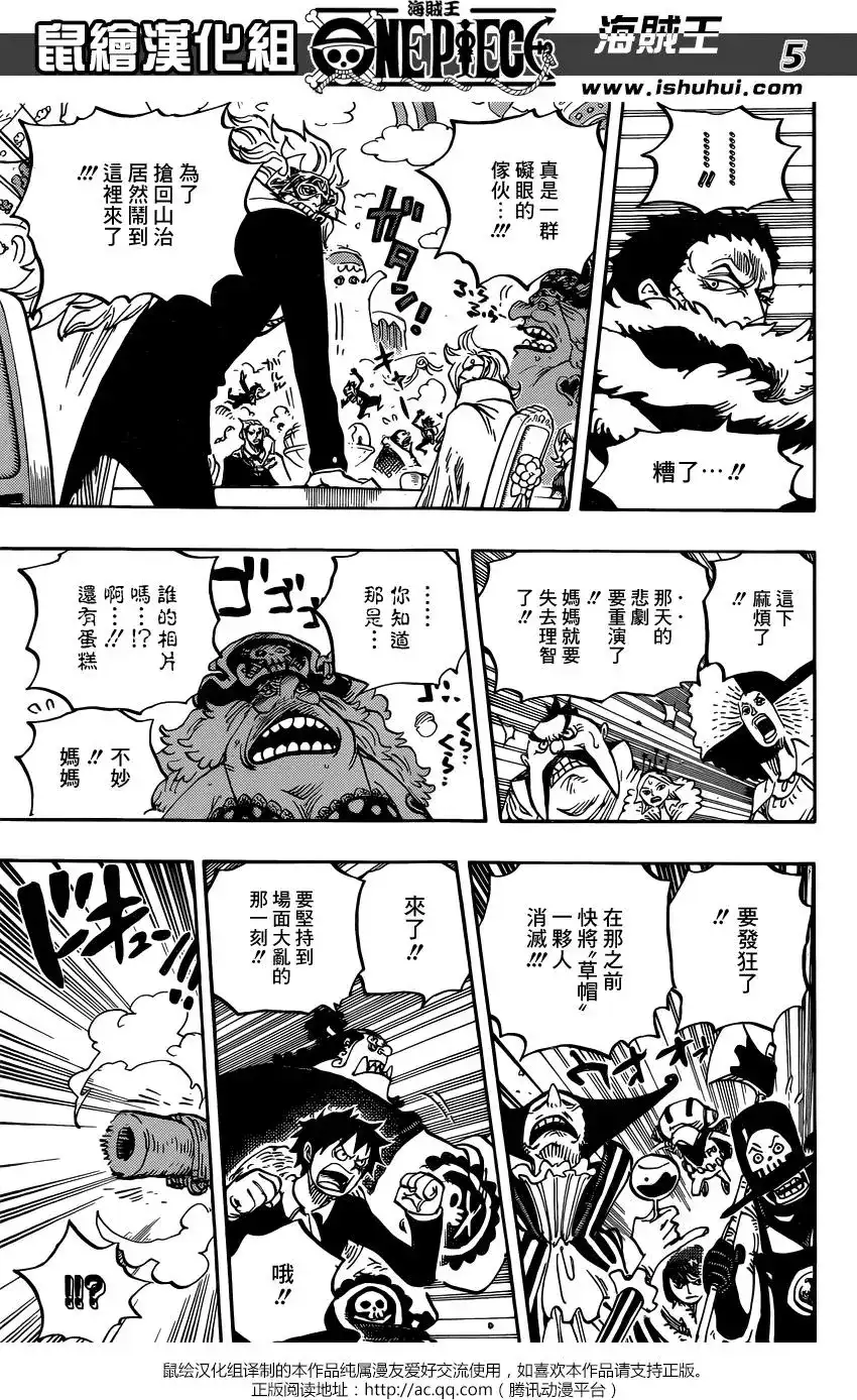 ONE PIECE航海王 单话 第864回 文斯莫克家族全灭计划 第5页