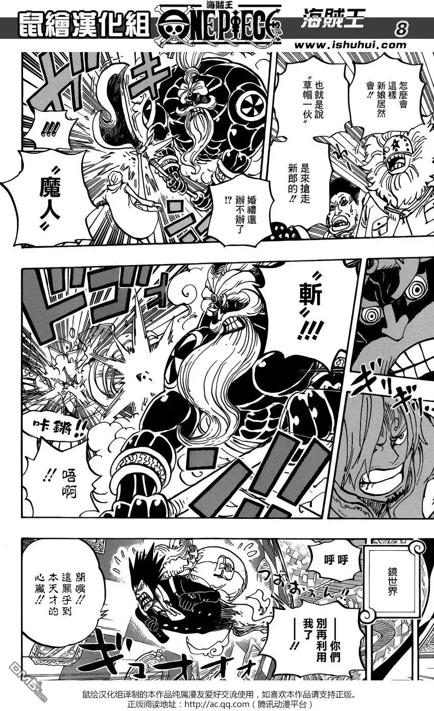 ONE PIECE航海王 单话 第864回 文斯莫克家族全灭计划 第8页