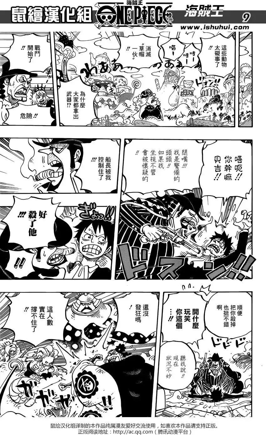 ONE PIECE航海王 单话 第864回 文斯莫克家族全灭计划 第9页