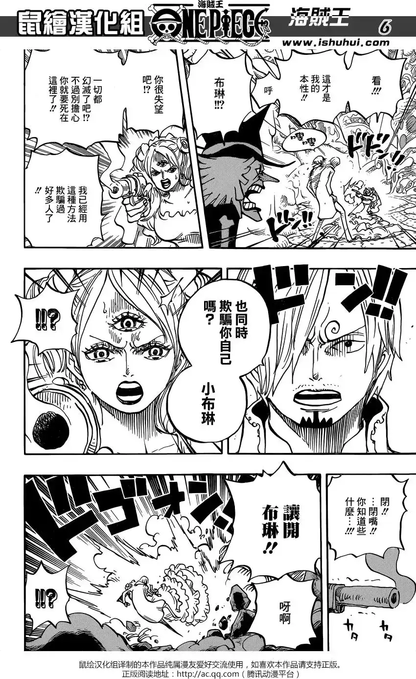 ONE PIECE航海王 单话 第864回 文斯莫克家族全灭计划 第6页