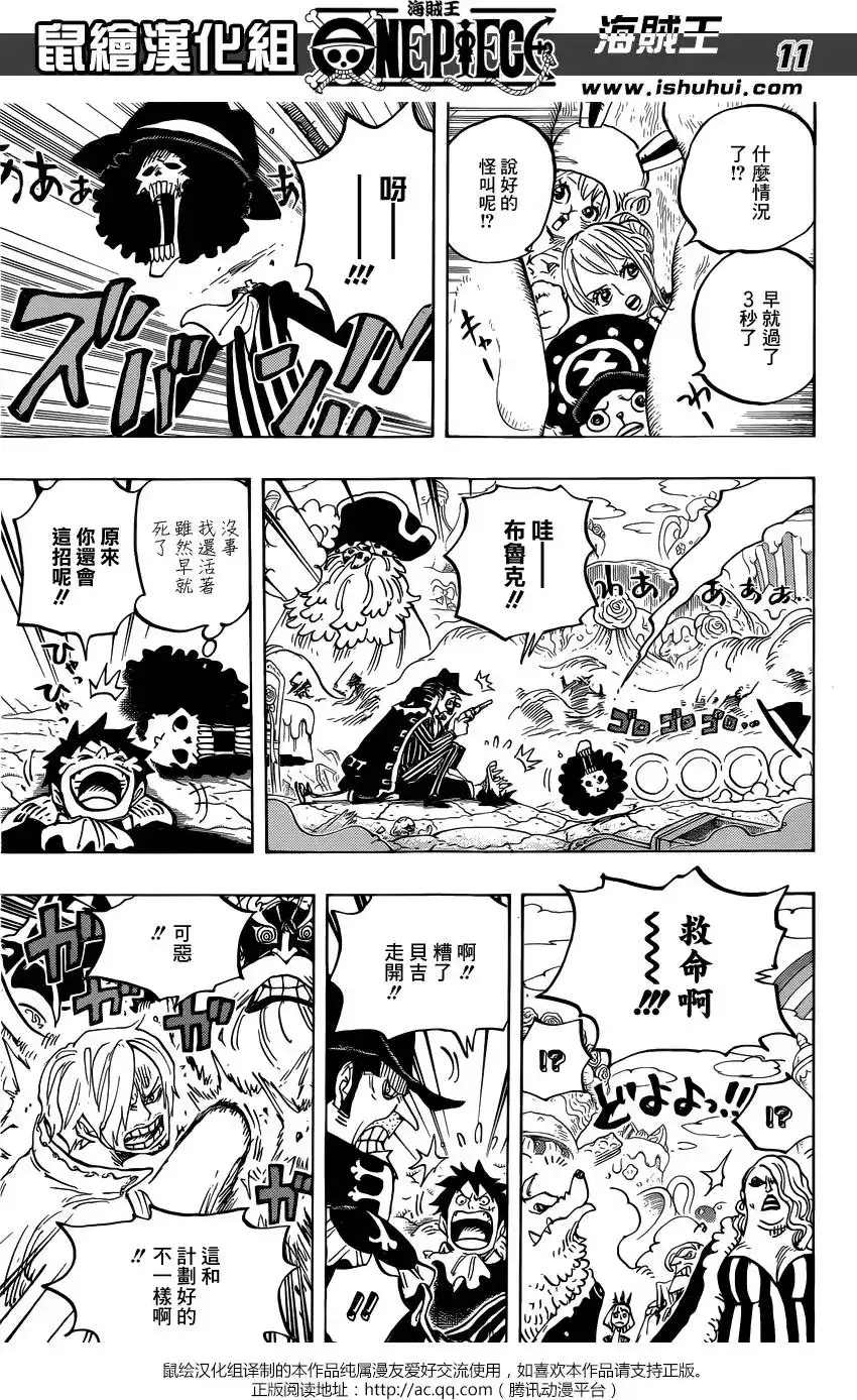 ONE PIECE航海王 单话 第864回 文斯莫克家族全灭计划 第11页