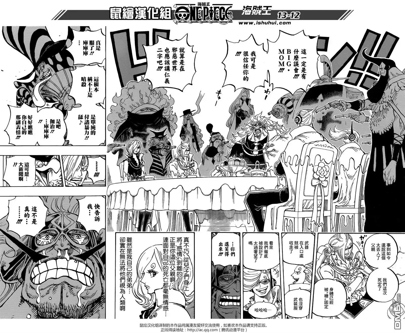 ONE PIECE航海王 单话 第864回 文斯莫克家族全灭计划 第12页