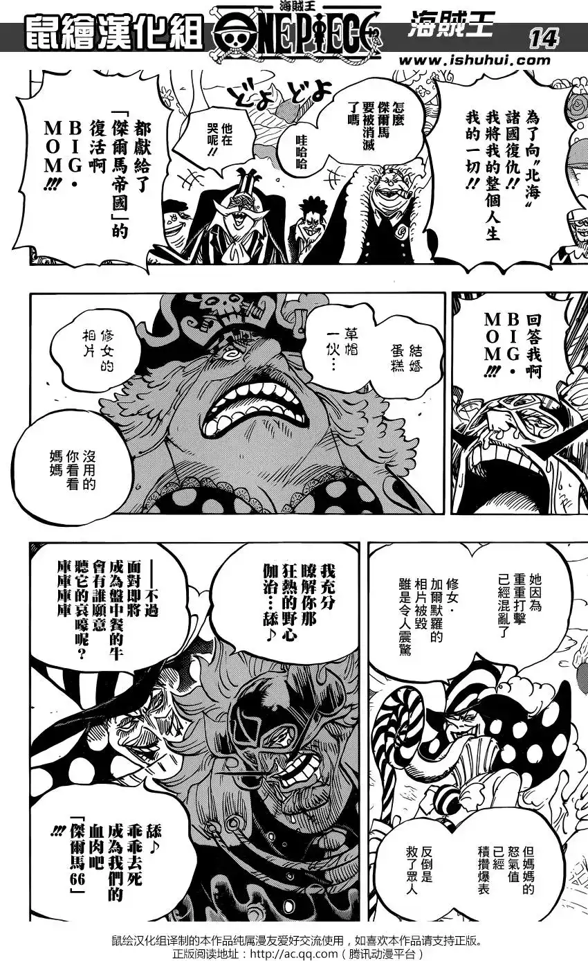 ONE PIECE航海王 单话 第864回 文斯莫克家族全灭计划 第13页