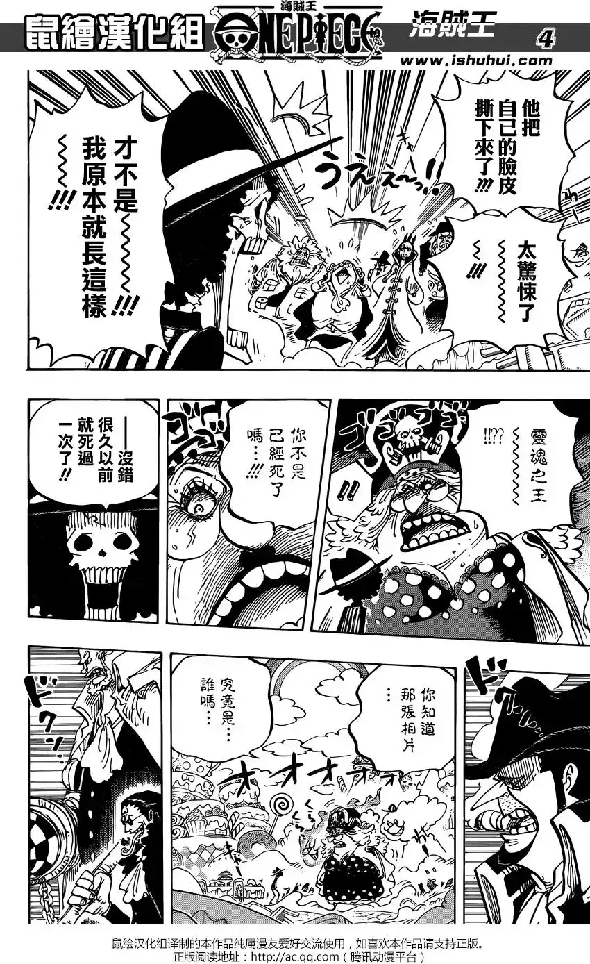 ONE PIECE航海王 单话 第864回 文斯莫克家族全灭计划 第4页