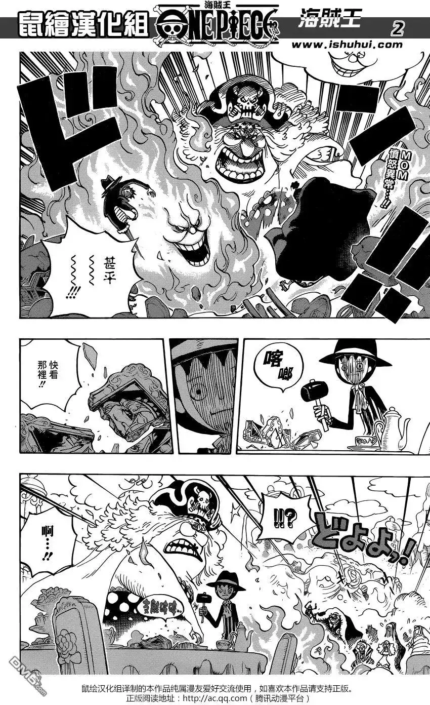 ONE PIECE航海王 单话 第864回 文斯莫克家族全灭计划 第2页