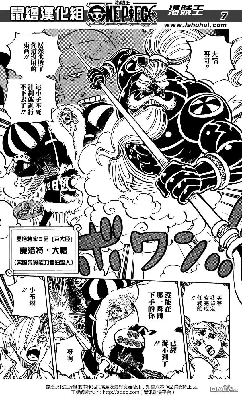 ONE PIECE航海王 单话 第864回 文斯莫克家族全灭计划 第7页