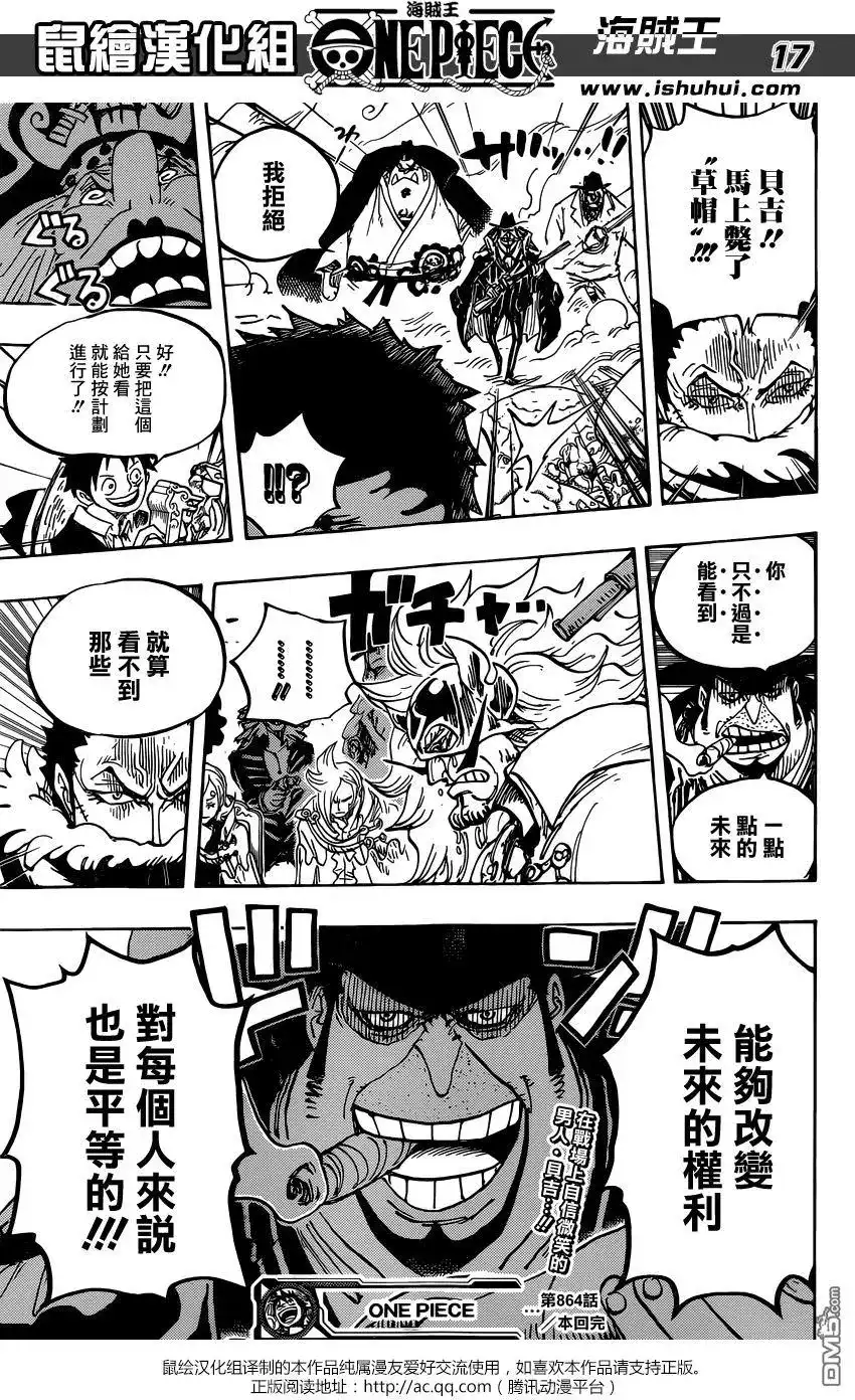 ONE PIECE航海王 单话 第864回 文斯莫克家族全灭计划 第16页