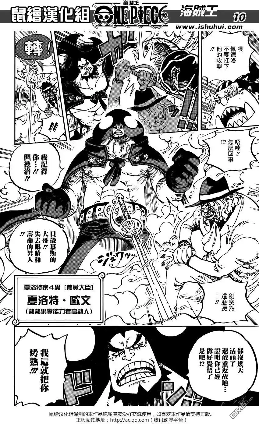 ONE PIECE航海王 单话 第864回 文斯莫克家族全灭计划 第10页