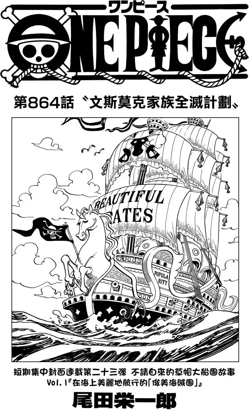 ONE PIECE航海王 单话 第864回 文斯莫克家族全灭计划 第1页