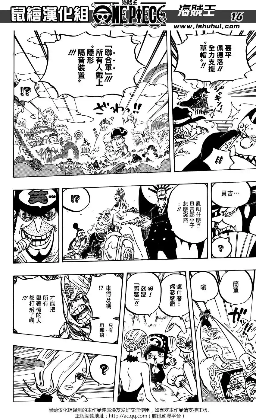 ONE PIECE航海王 单话 第864回 文斯莫克家族全灭计划 第15页
