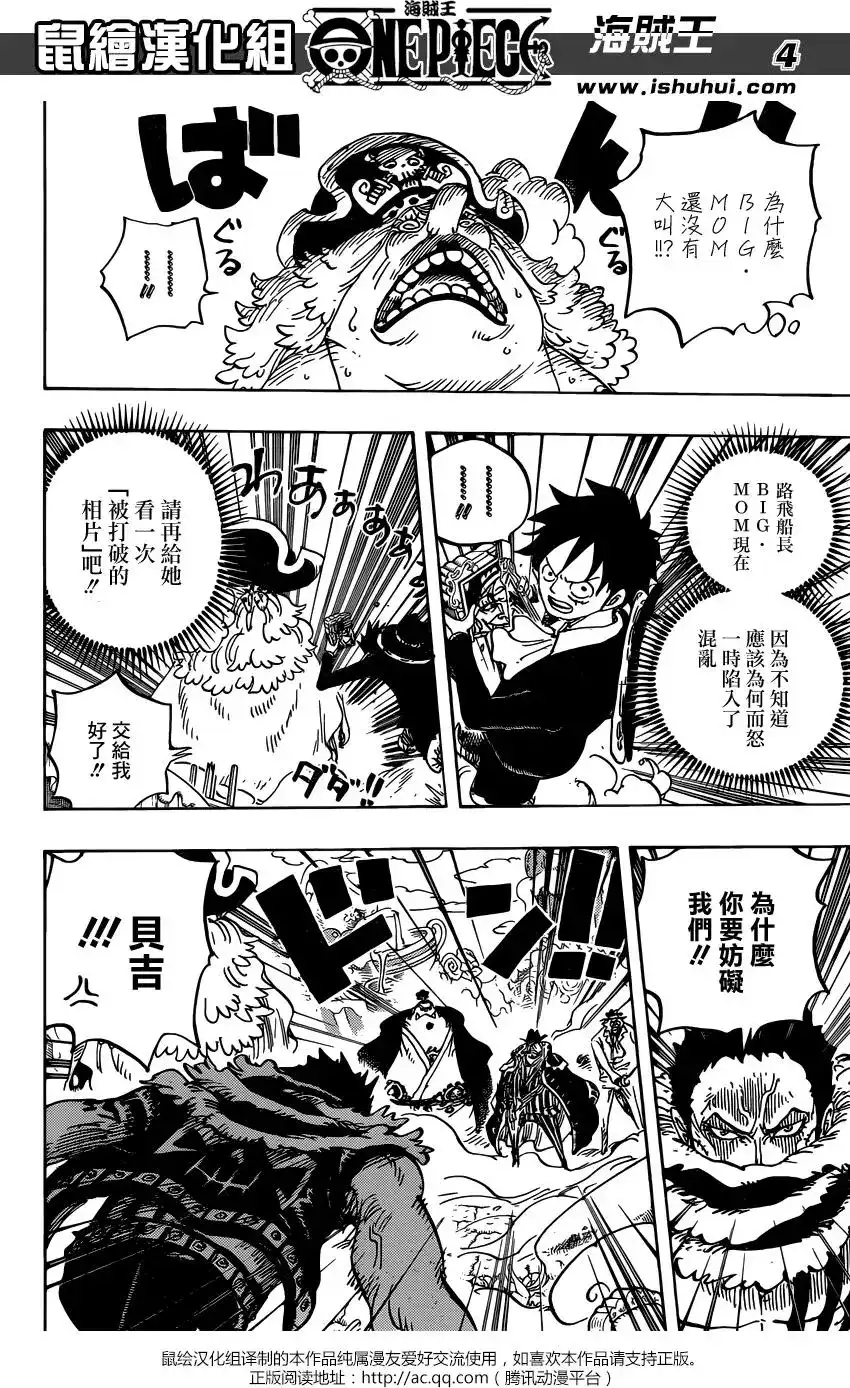 ONE PIECE航海王 单话 第865回 修女呀— 第4页