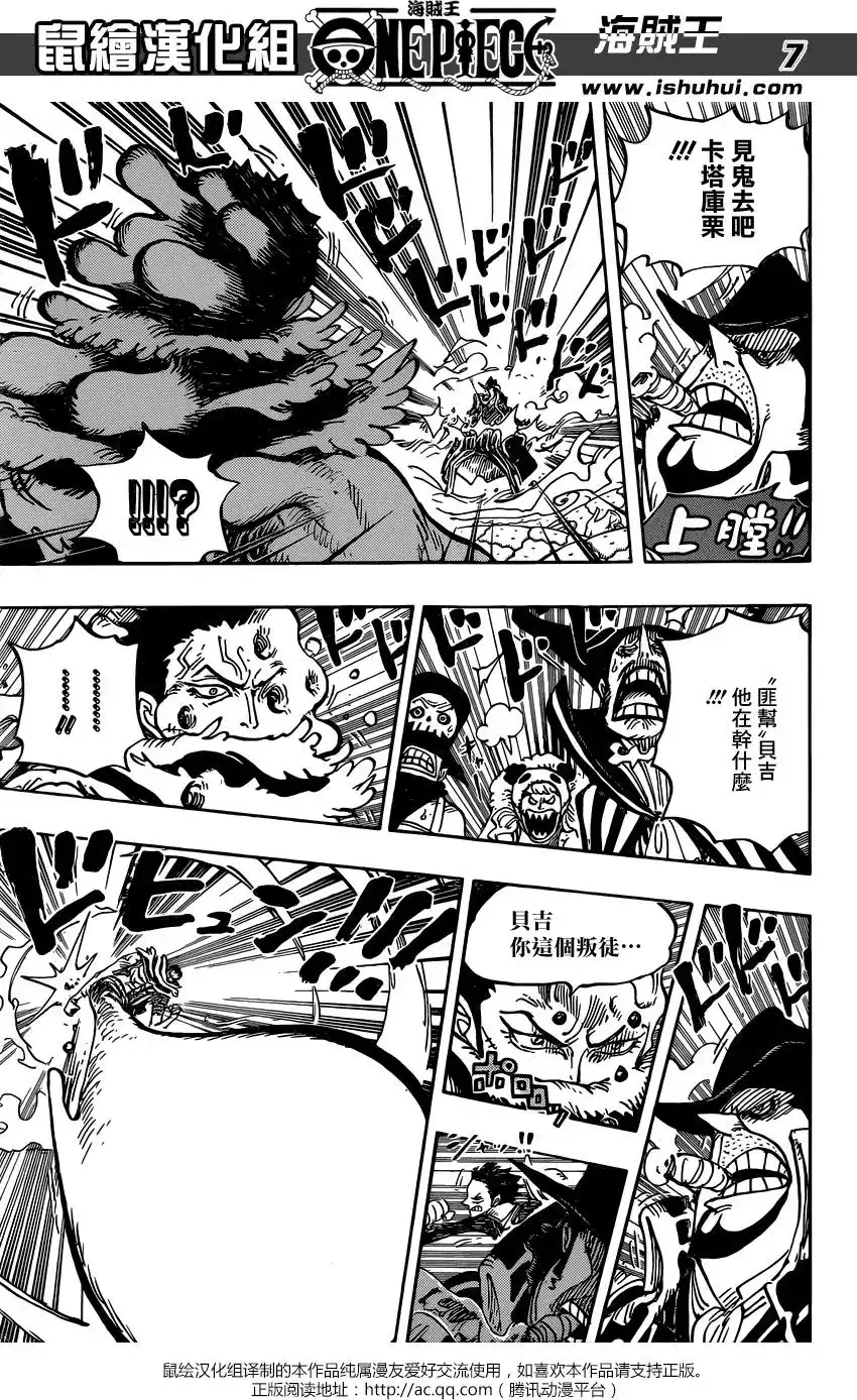 ONE PIECE航海王 单话 第865回 修女呀— 第7页