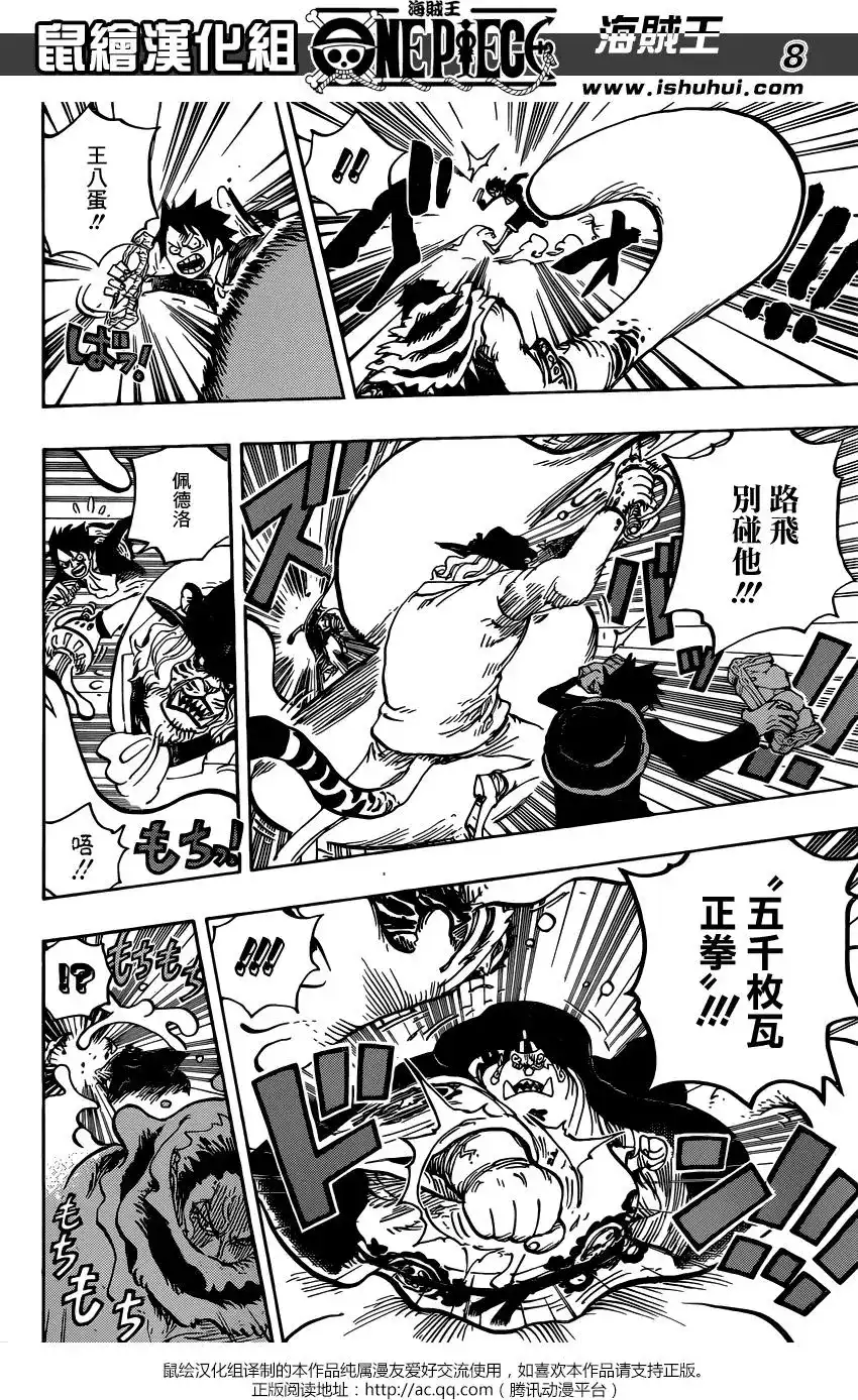 ONE PIECE航海王 单话 第865回 修女呀— 第8页