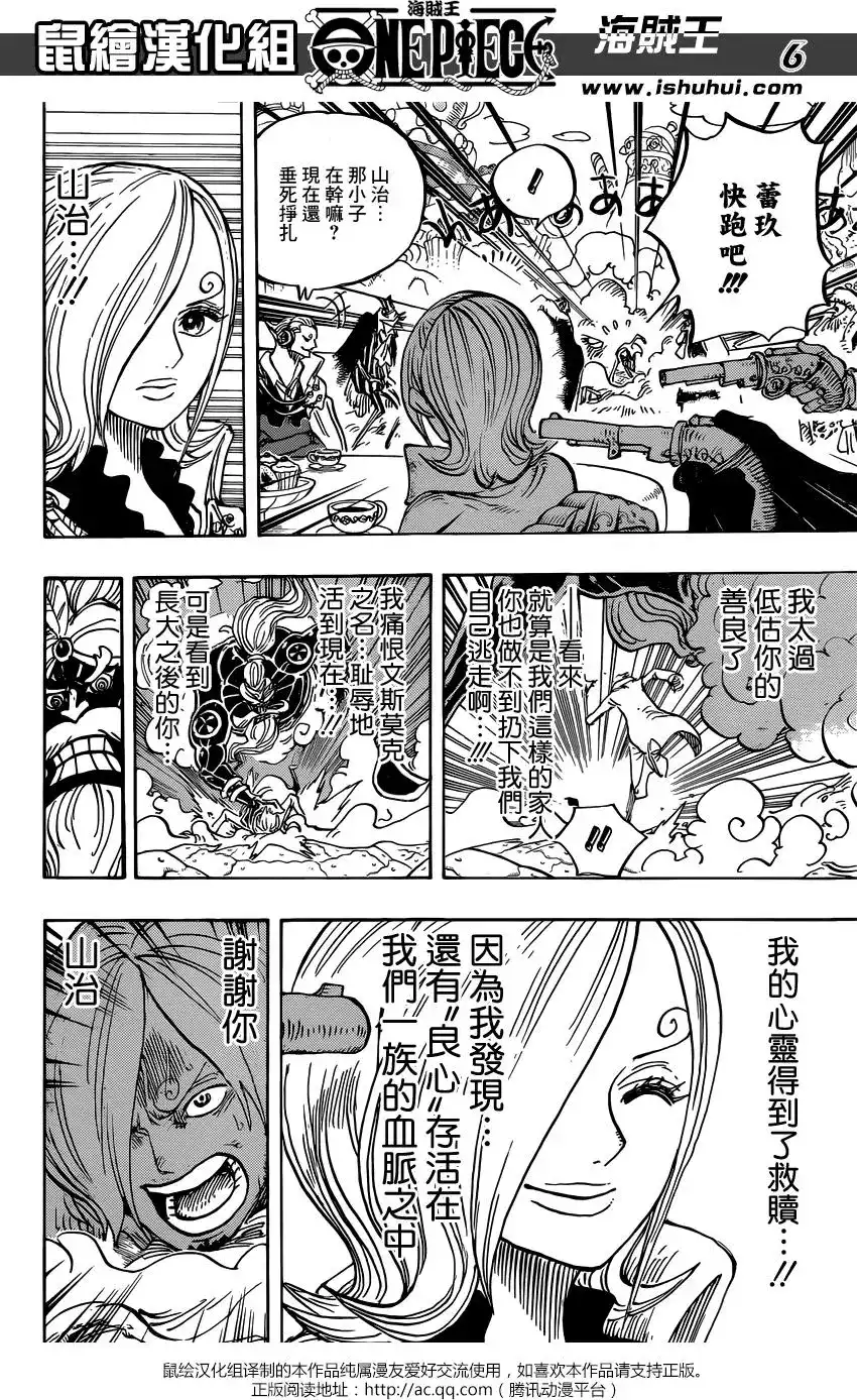 ONE PIECE航海王 单话 第865回 修女呀— 第6页
