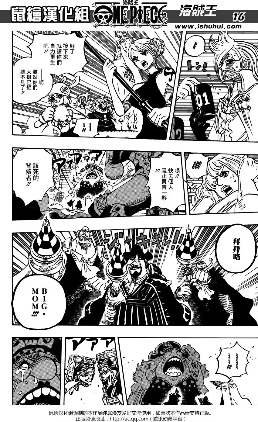 ONE PIECE航海王 单话 第865回 修女呀— 第15页