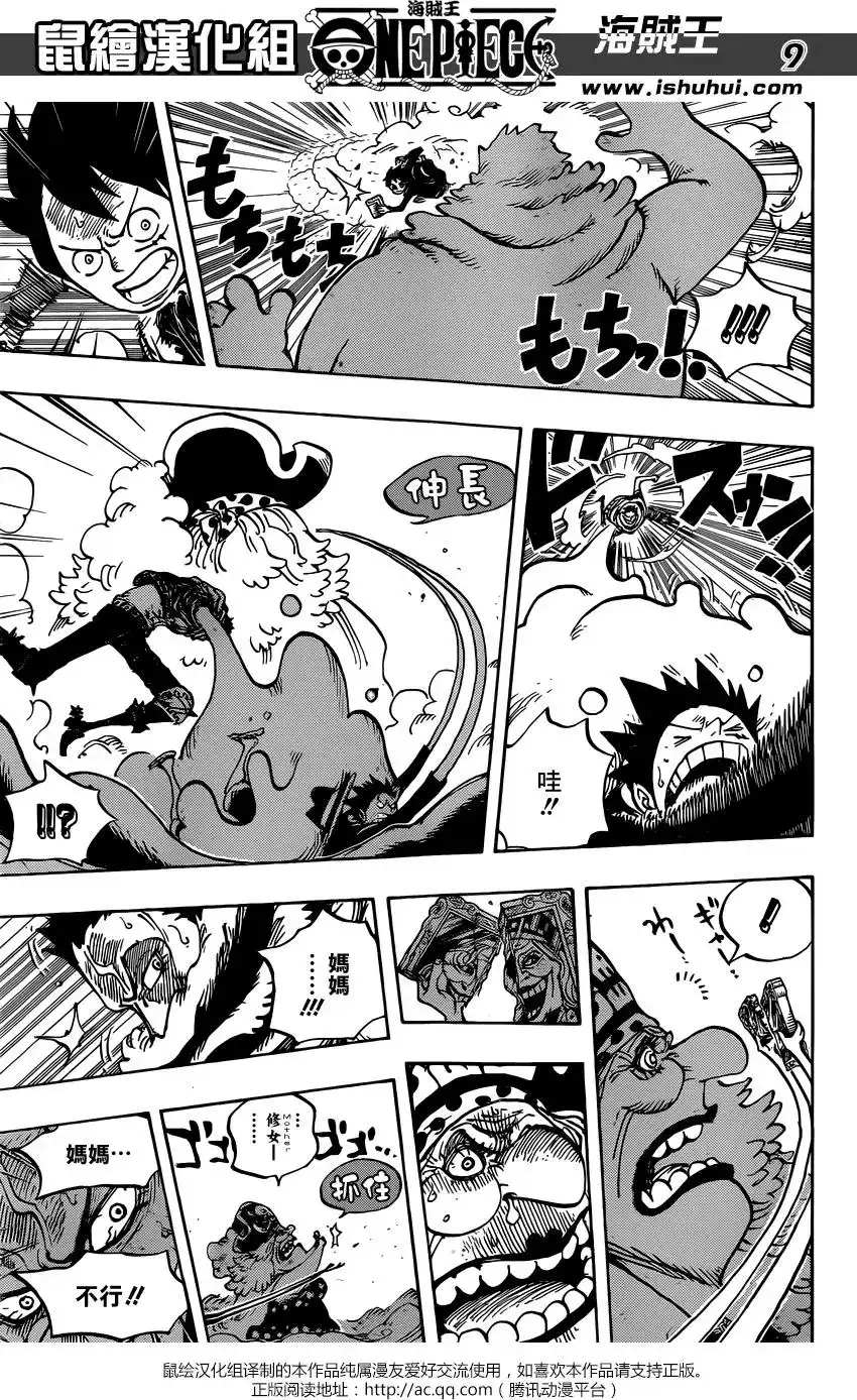 ONE PIECE航海王 单话 第865回 修女呀— 第9页