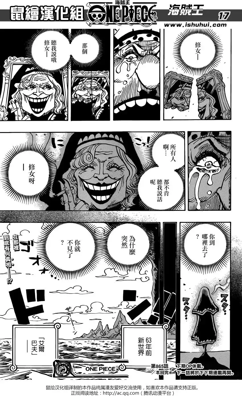 ONE PIECE航海王 单话 第865回 修女呀— 第16页