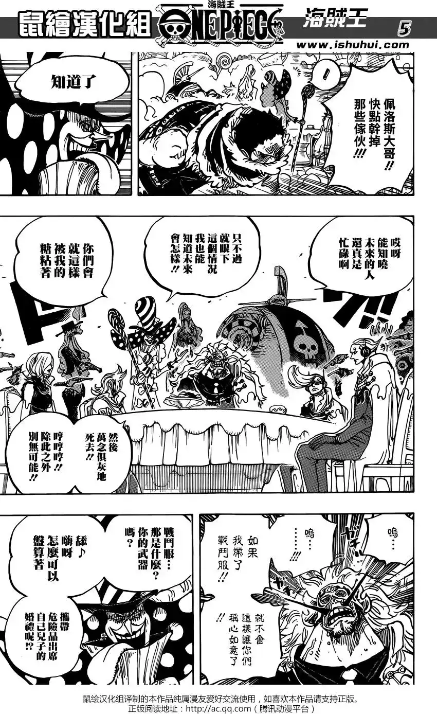 ONE PIECE航海王 单话 第865回 修女呀— 第5页