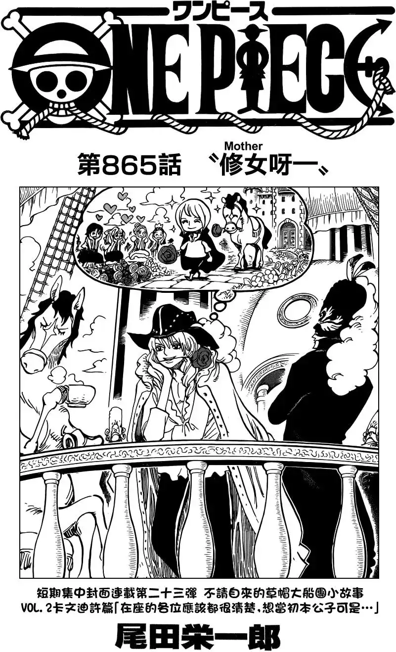 ONE PIECE航海王 单话 第865回 修女呀— 第1页