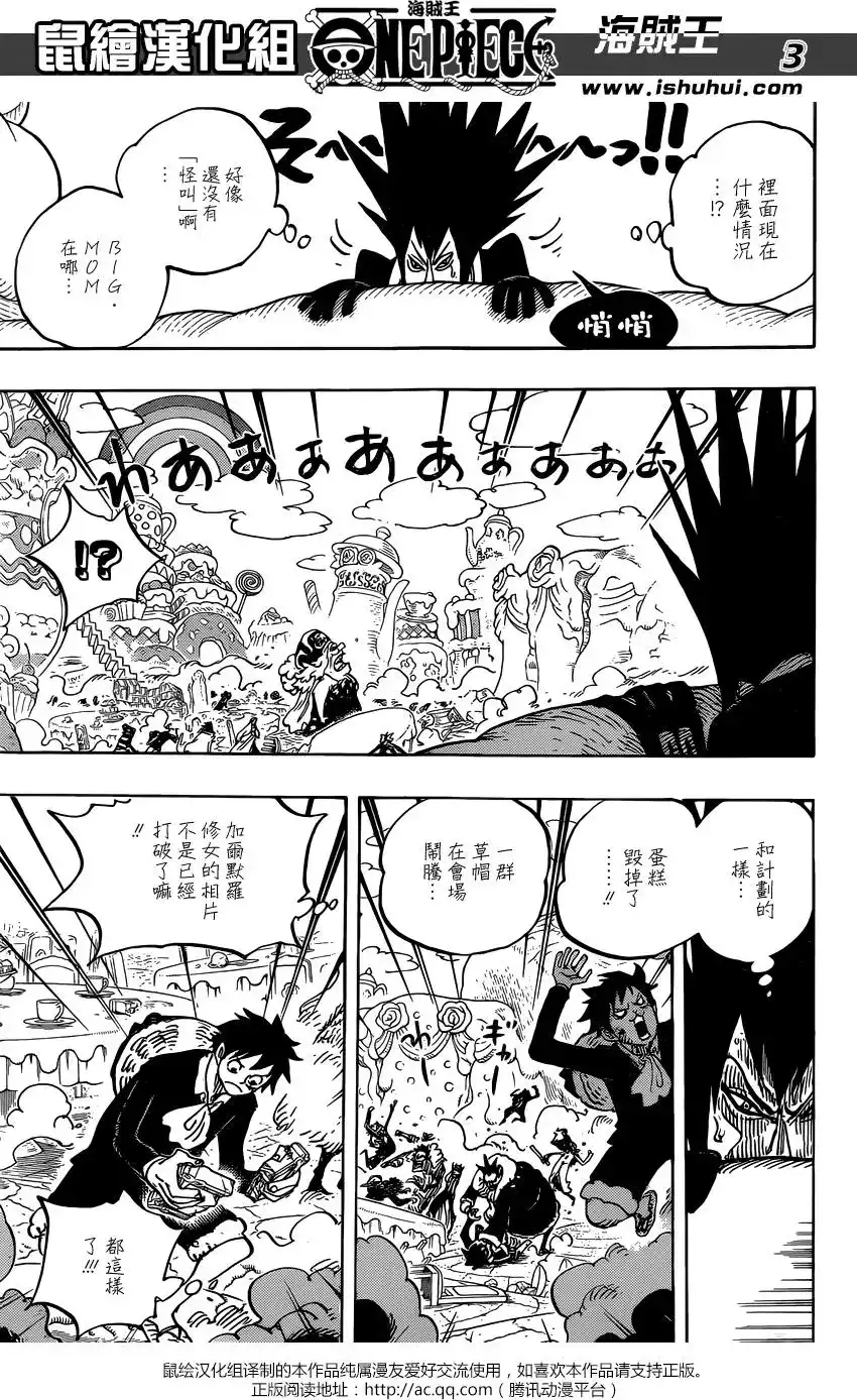 ONE PIECE航海王 单话 第865回 修女呀— 第3页