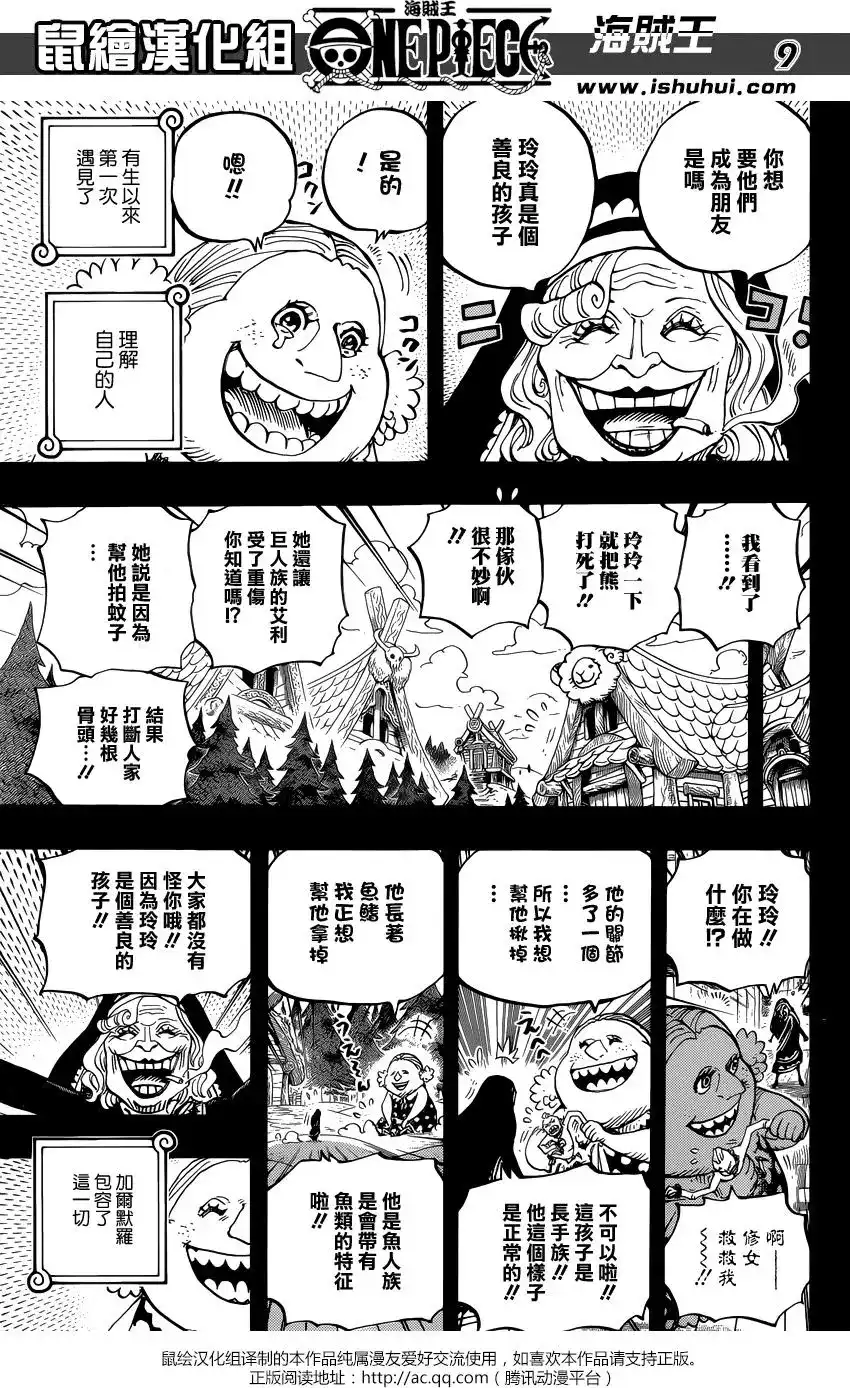 ONE PIECE航海王 单话 第866回 天生破坏王 第9页