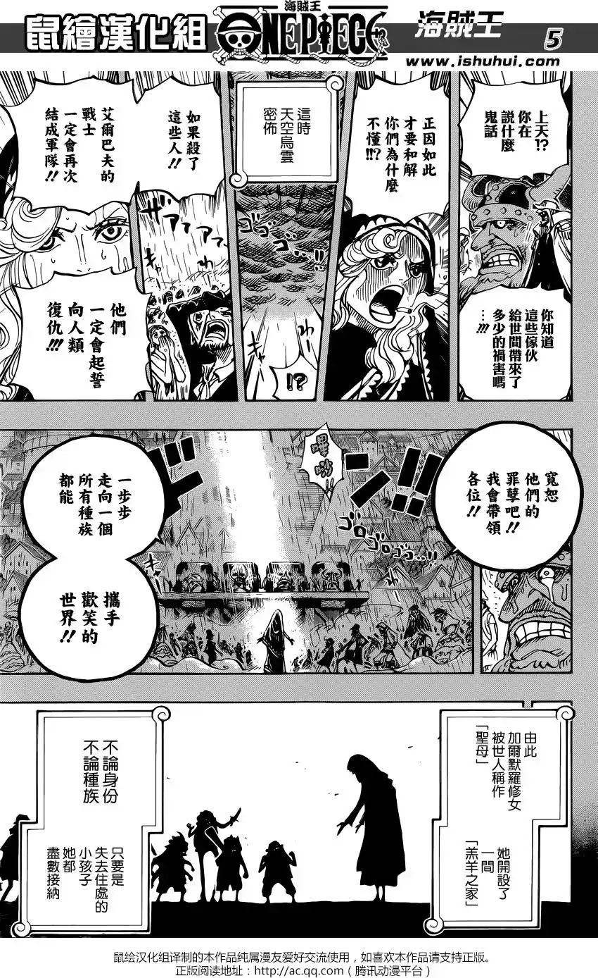 ONE PIECE航海王 单话 第866回 天生破坏王 第5页