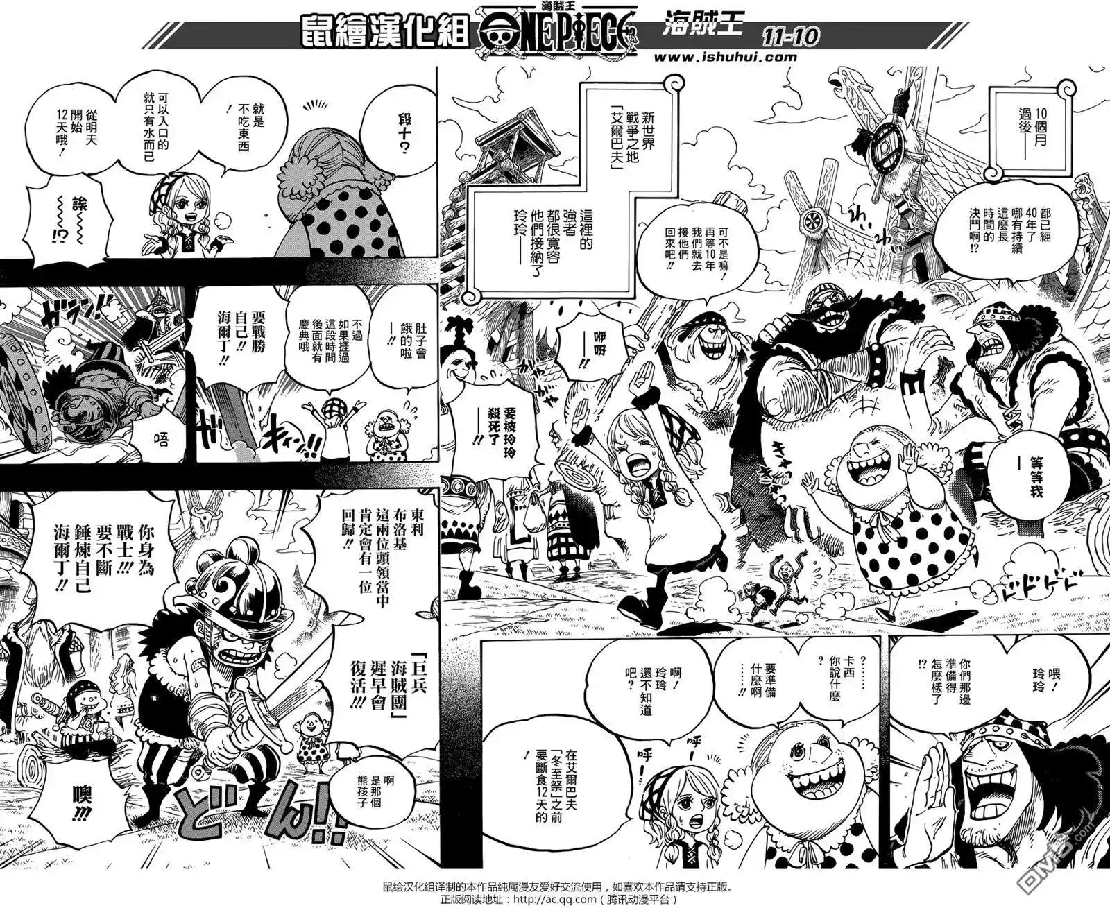 ONE PIECE航海王 单话 第866回 天生破坏王 第10页