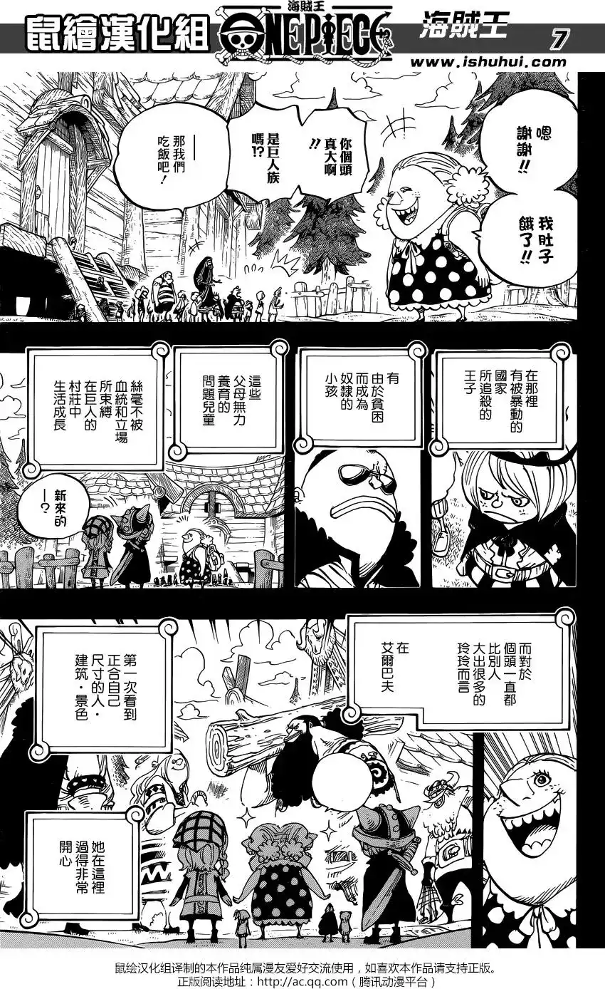 ONE PIECE航海王 单话 第866回 天生破坏王 第7页
