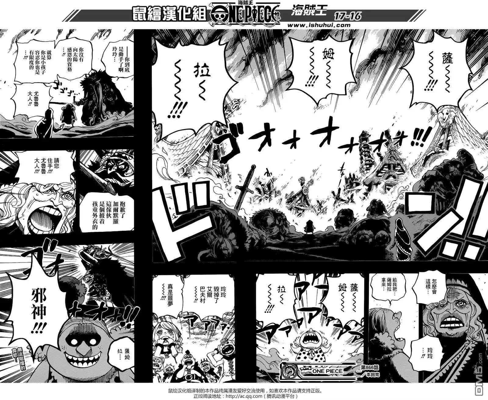 ONE PIECE航海王 单话 第866回 天生破坏王 第14页