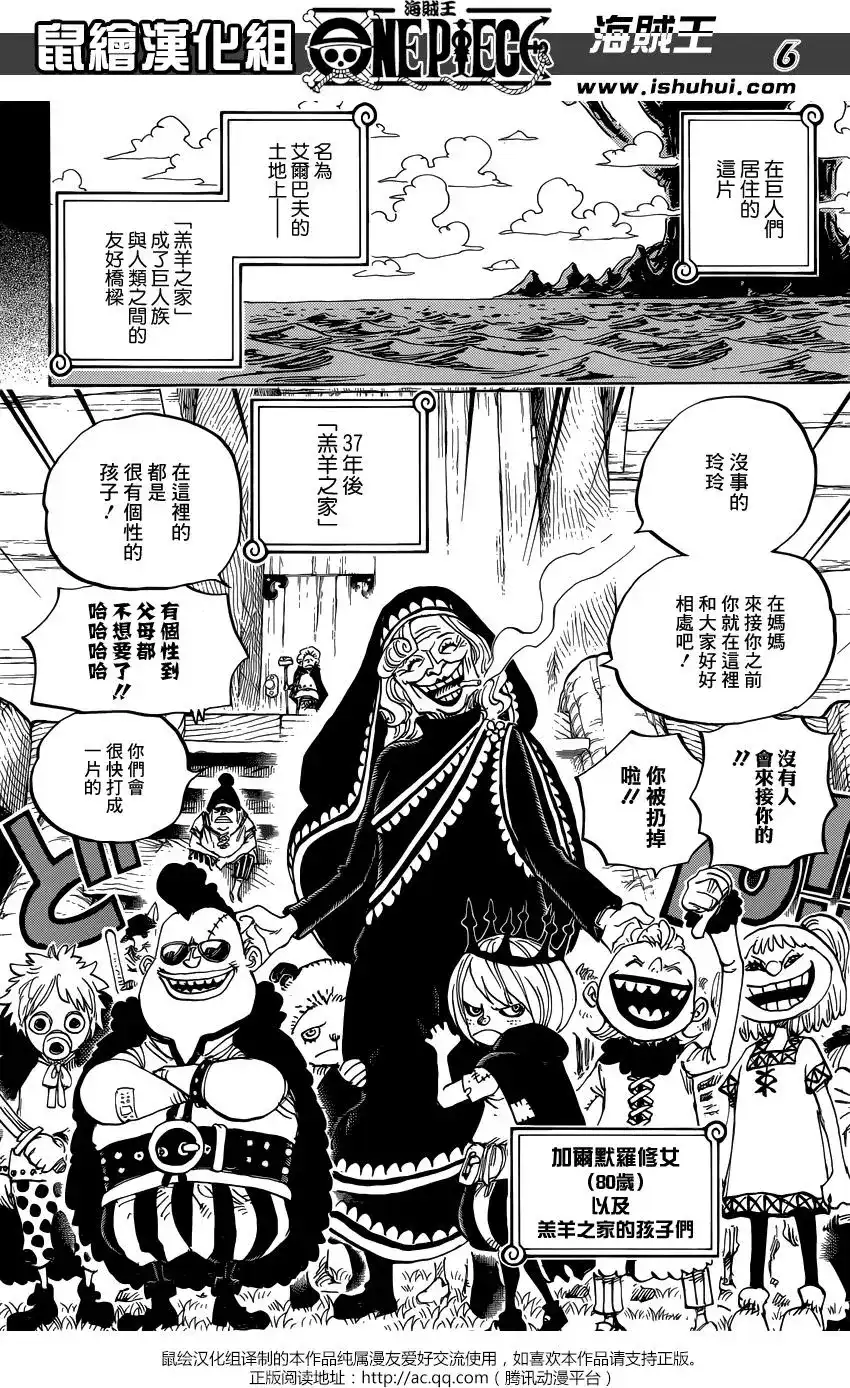 ONE PIECE航海王 单话 第866回 天生破坏王 第6页