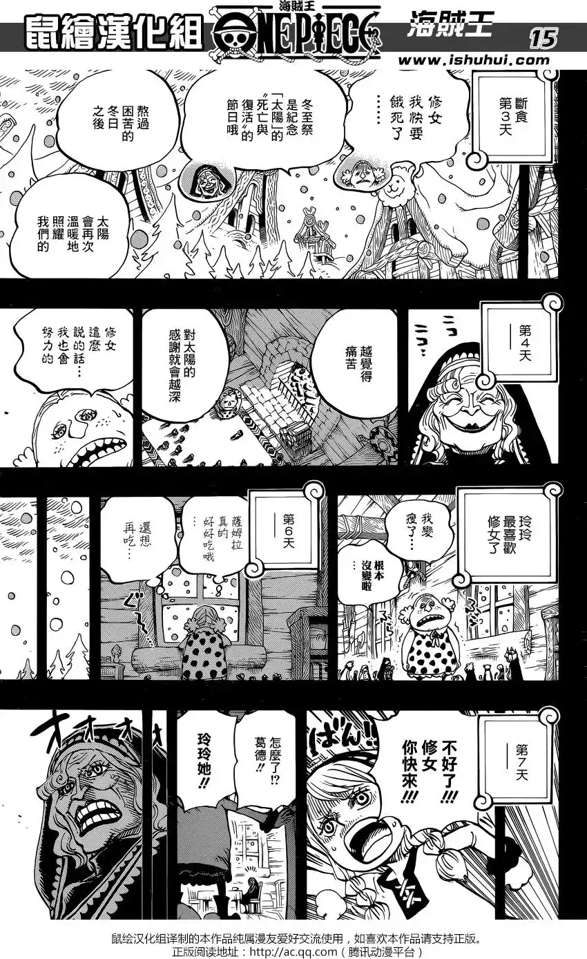 ONE PIECE航海王 单话 第866回 天生破坏王 第13页