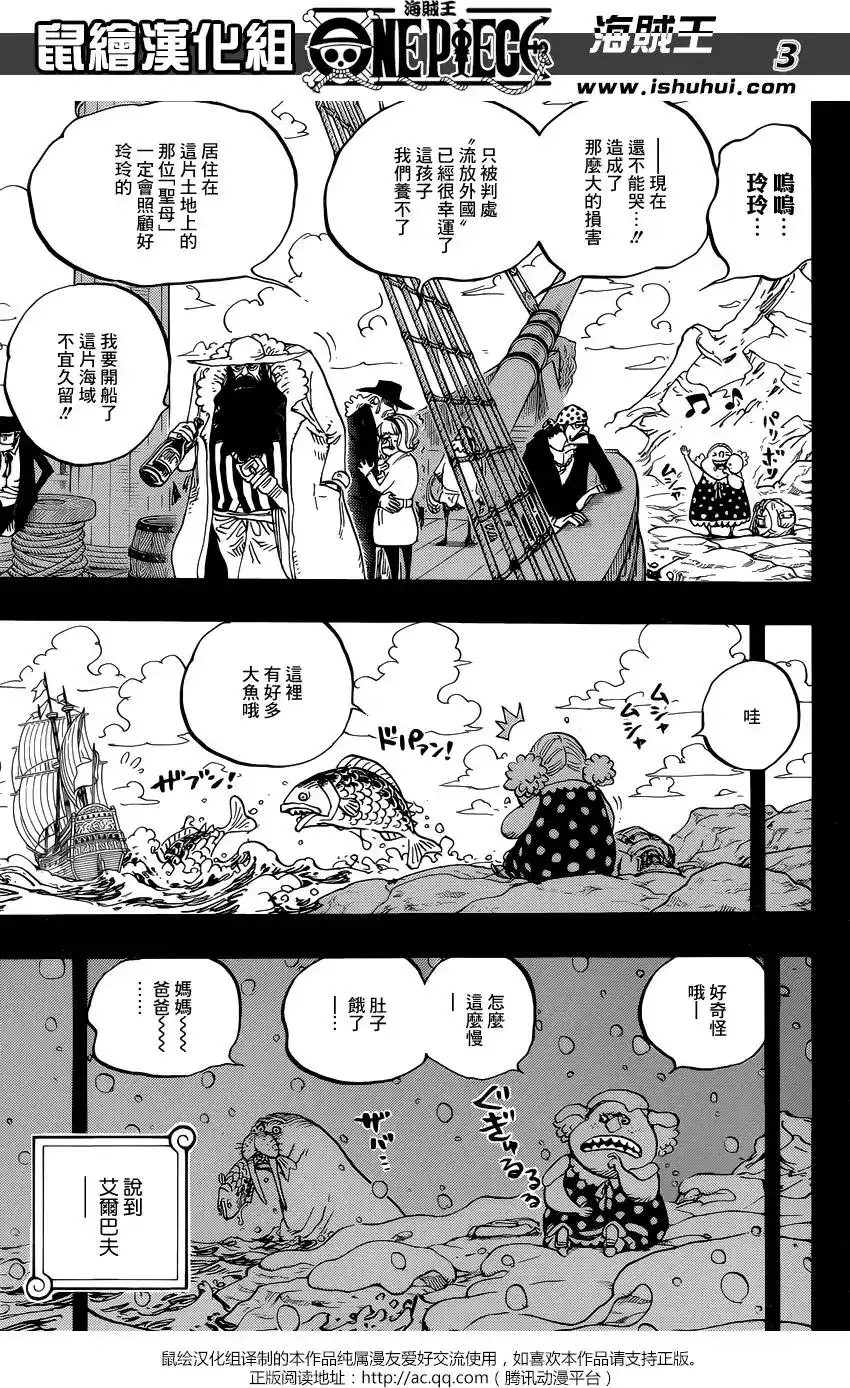 ONE PIECE航海王 单话 第866回 天生破坏王 第3页