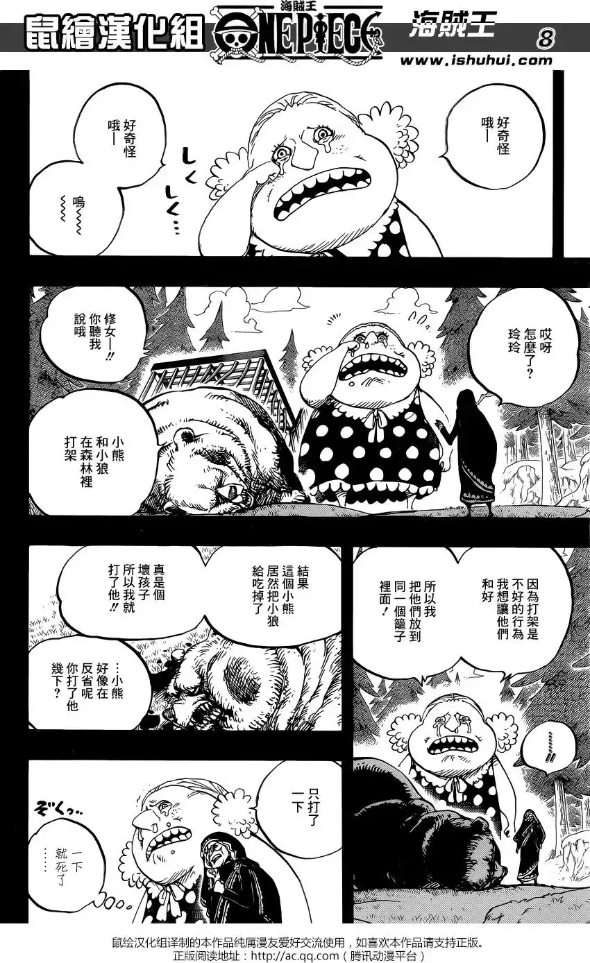 ONE PIECE航海王 单话 第866回 天生破坏王 第8页