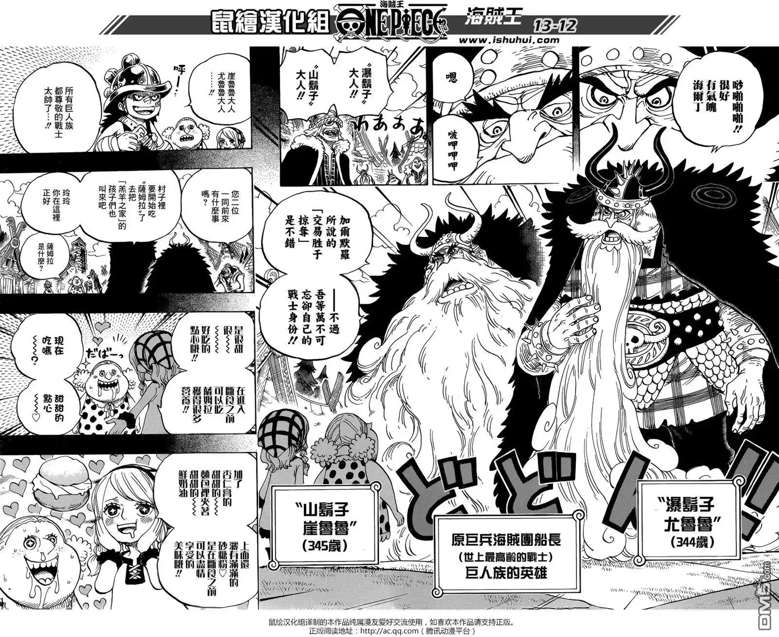 ONE PIECE航海王 单话 第866回 天生破坏王 第11页