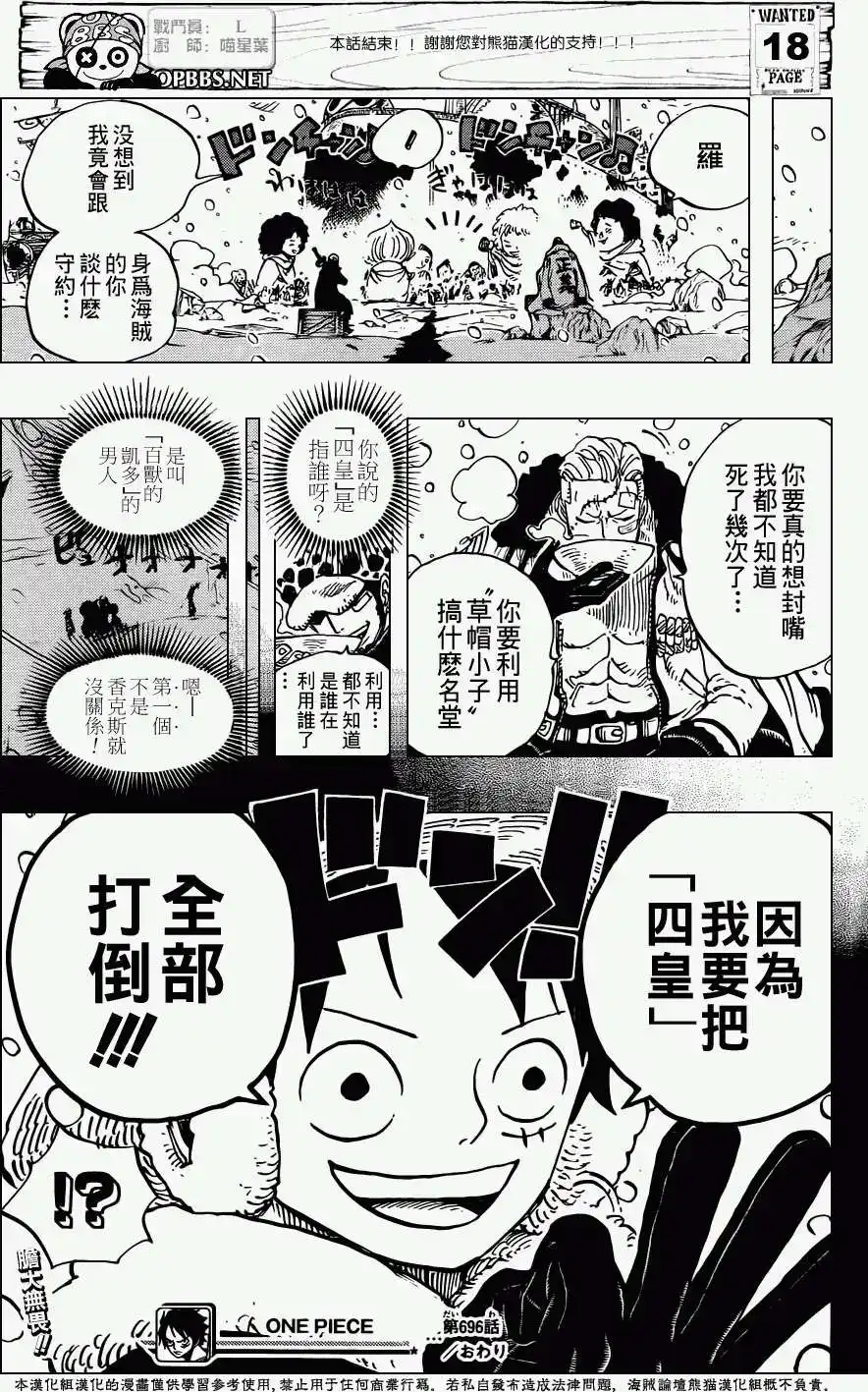 ONE PIECE航海王 单话 第696回 第18页