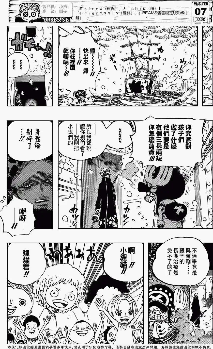 ONE PIECE航海王 单话 第696回 第8页